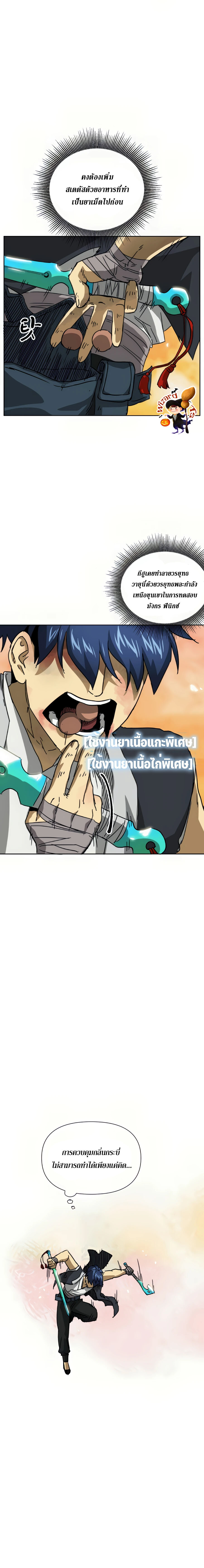 อ่านมังงะ Infinite Level up in Murim ตอนที่ 98/13.jpg