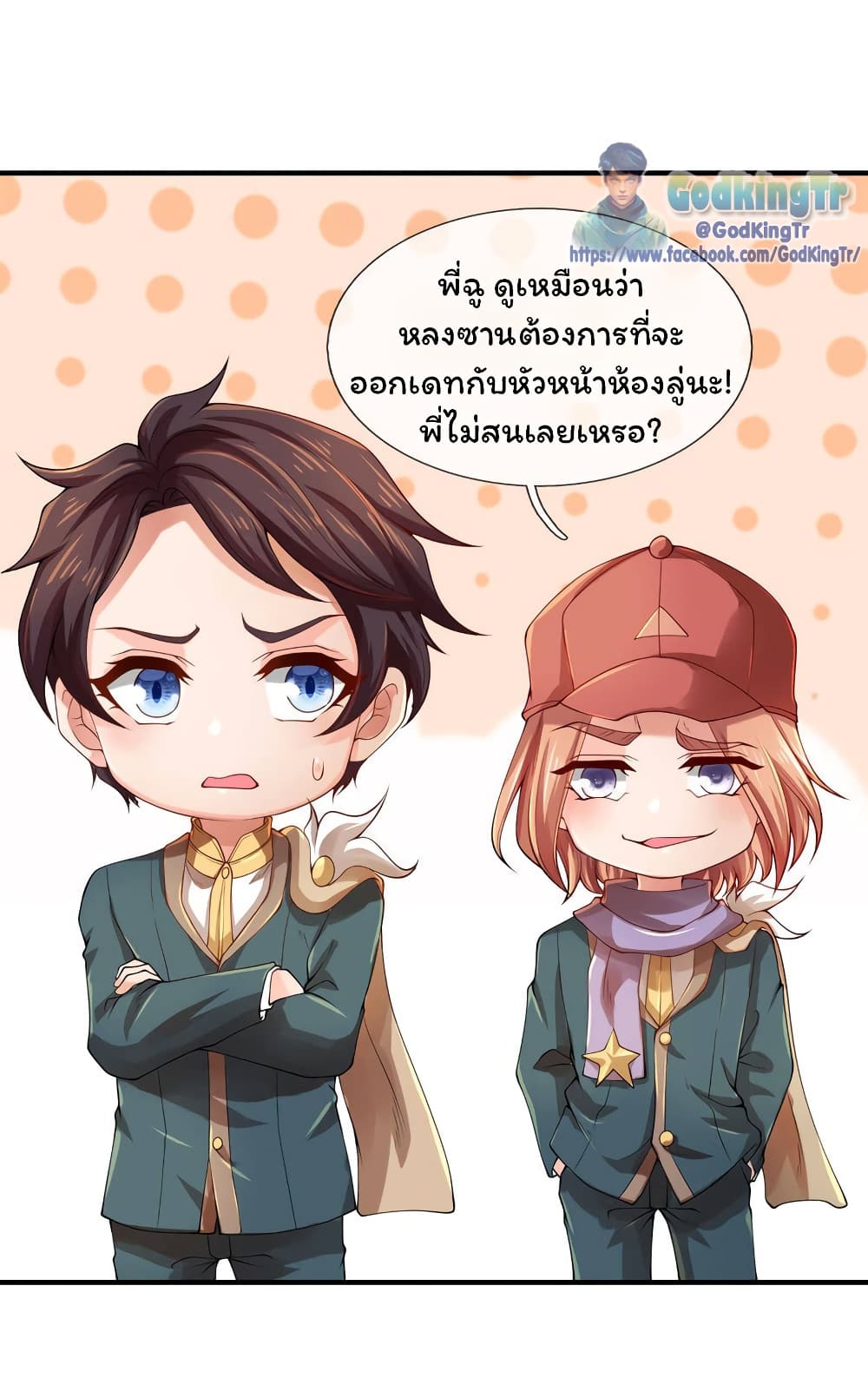 อ่านมังงะ Eternal god King ตอนที่ 238/1.jpg