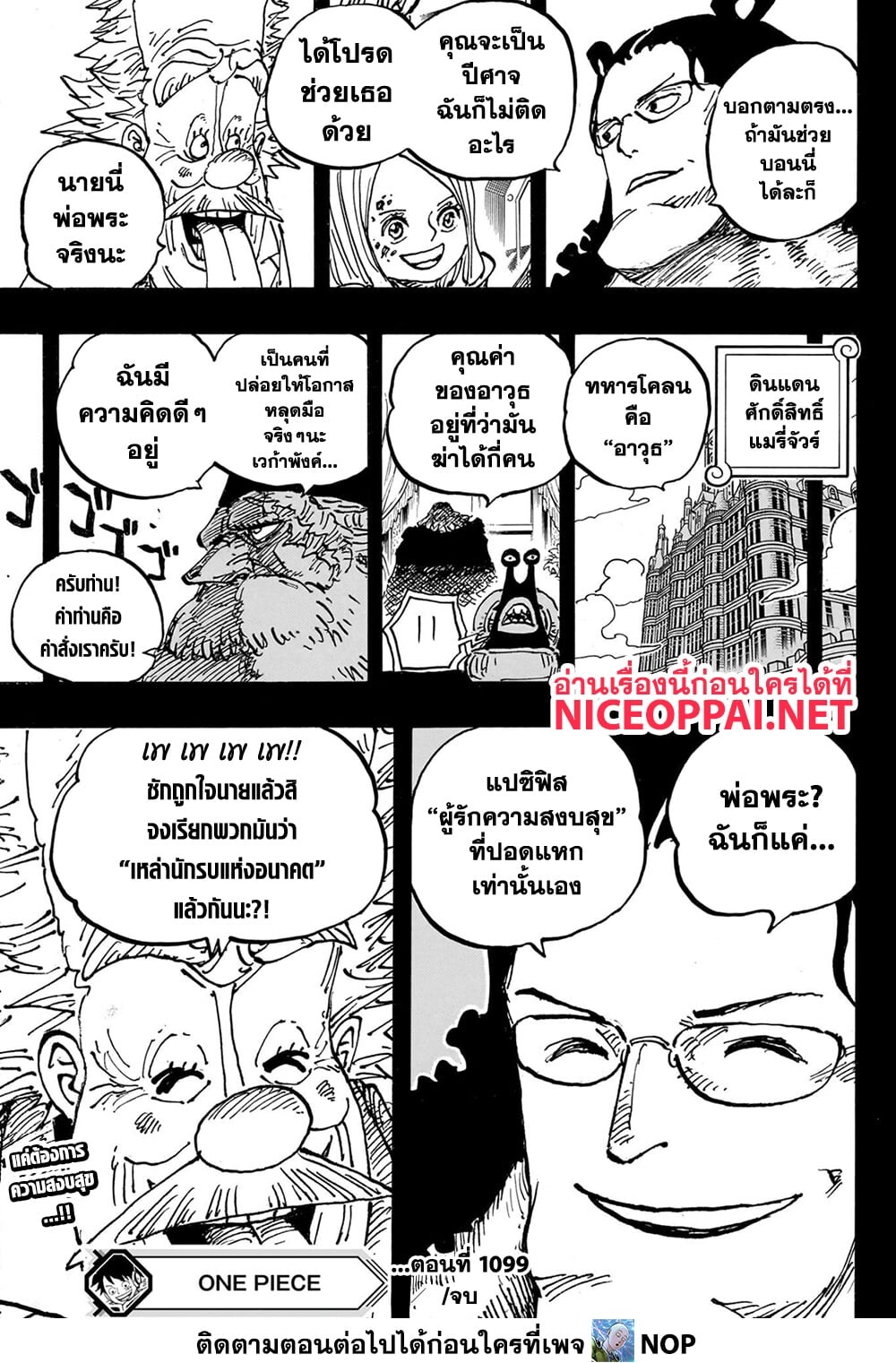 อ่านมังงะ One Piece ตอนที่ 1099/14.jpg