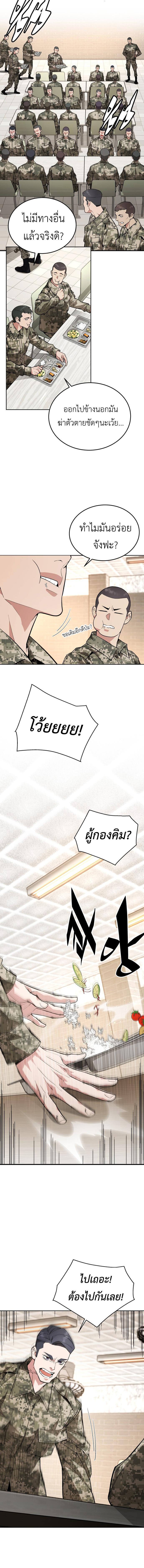 อ่านมังงะ Apocalyptic Chef Awakening ตอนที่ 1/1_1.jpg