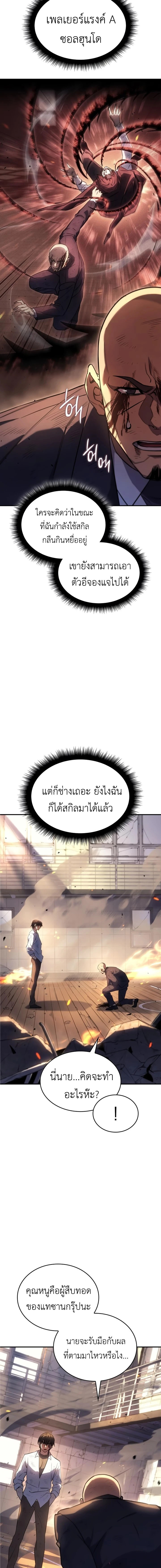 อ่านมังงะ Regressing with the King’s Power ตอนที่ 12/2.jpg