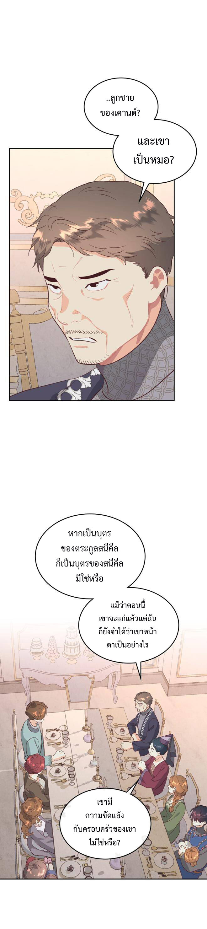 อ่านมังงะ The Knight and Her Emperor ตอนที่ 130/20.jpg