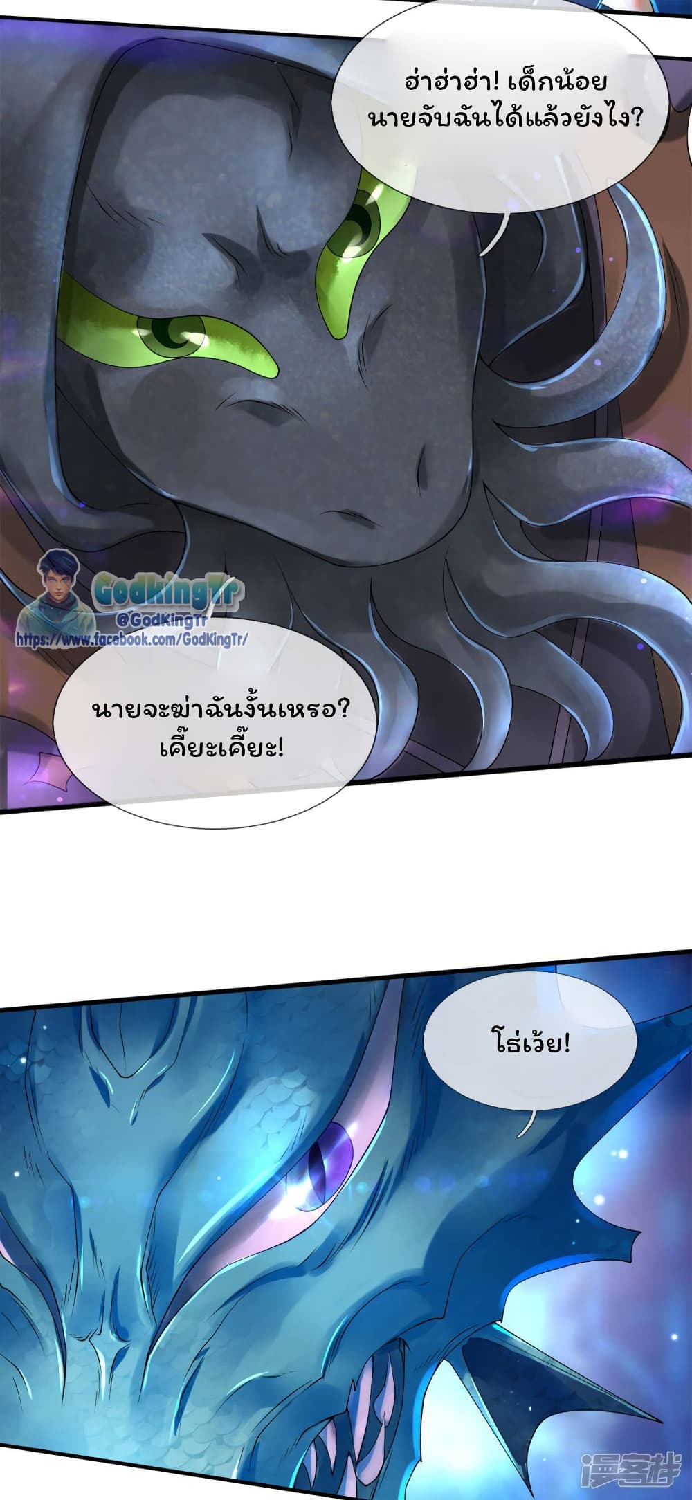 อ่านมังงะ Eternal god King ตอนที่ 238/21.jpg