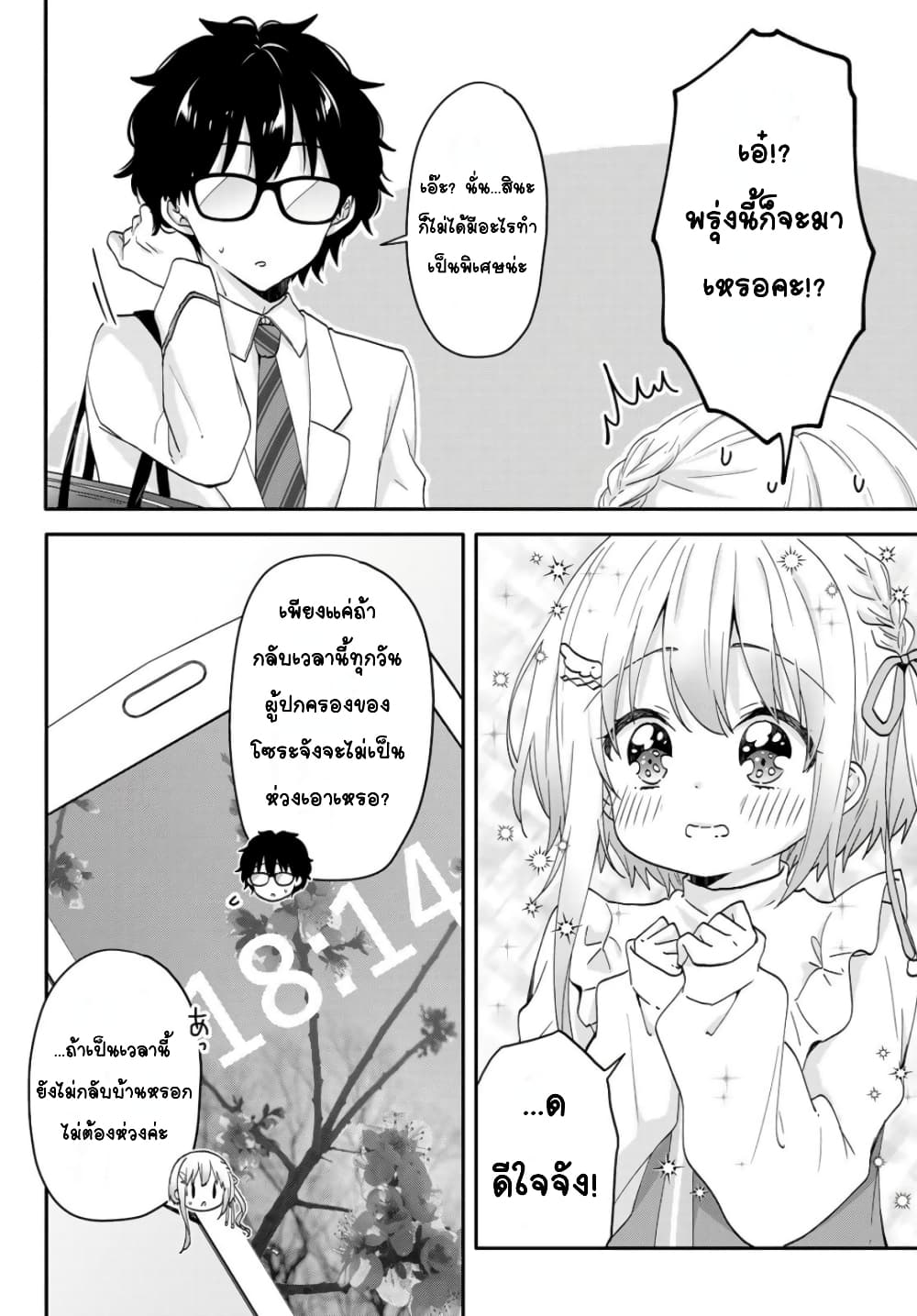 อ่านมังงะ Chiisana Kimi to, Koe wo Tooku ni ตอนที่ 4/2.jpg