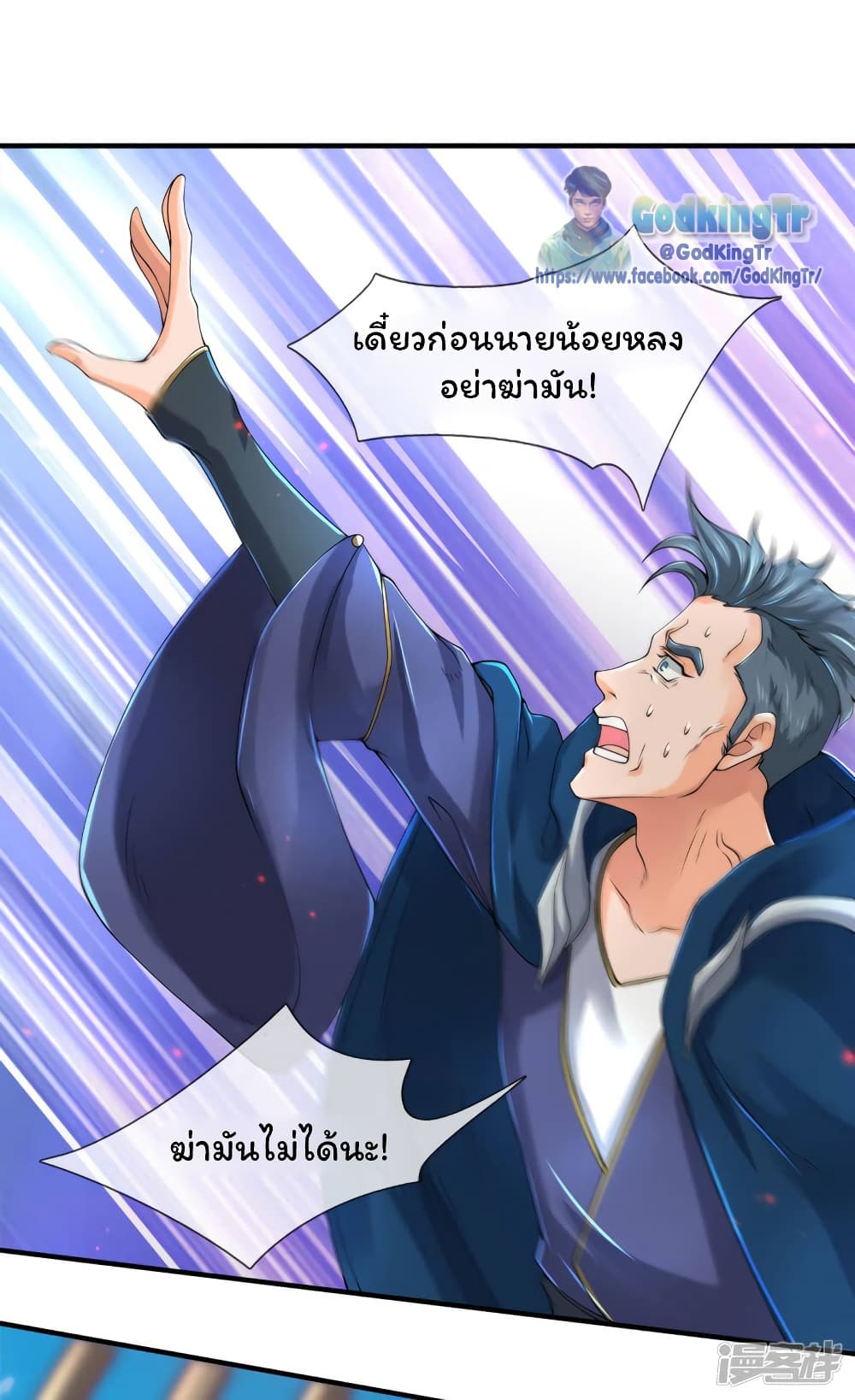 อ่านมังงะ Eternal god King ตอนที่ 238/23.jpg