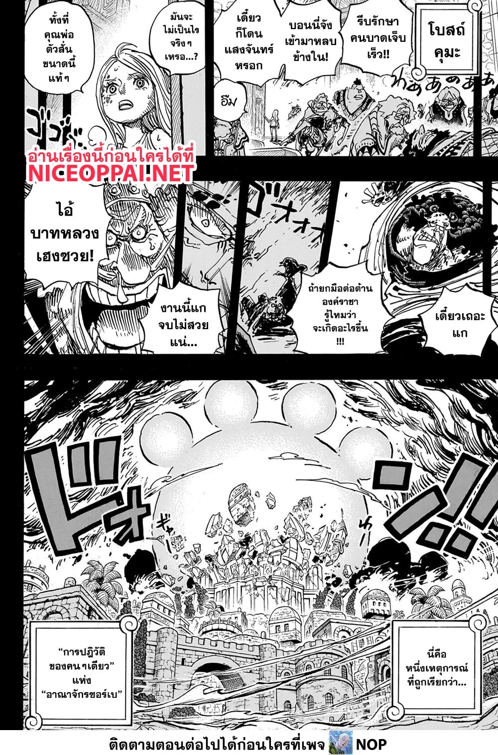 อ่านมังงะ One Piece ตอนที่ 1099/2.jpg