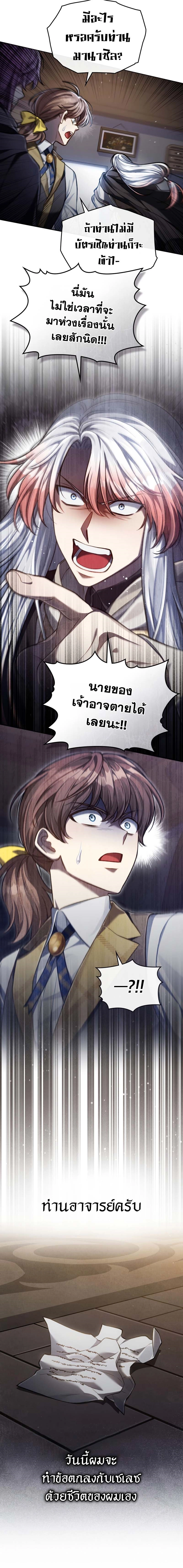 อ่านมังงะ Reborn as the Enemy Prince ตอนที่ 27/3.jpg