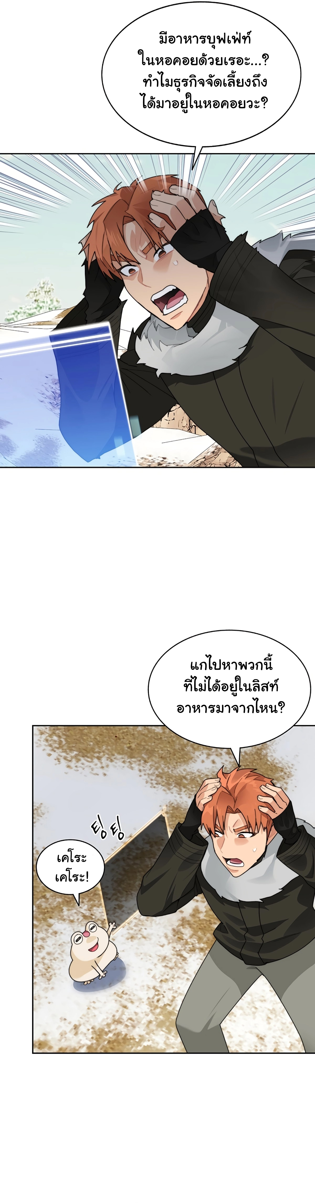 อ่านมังงะ Stuck in the Tower ตอนที่ 51/30.jpg