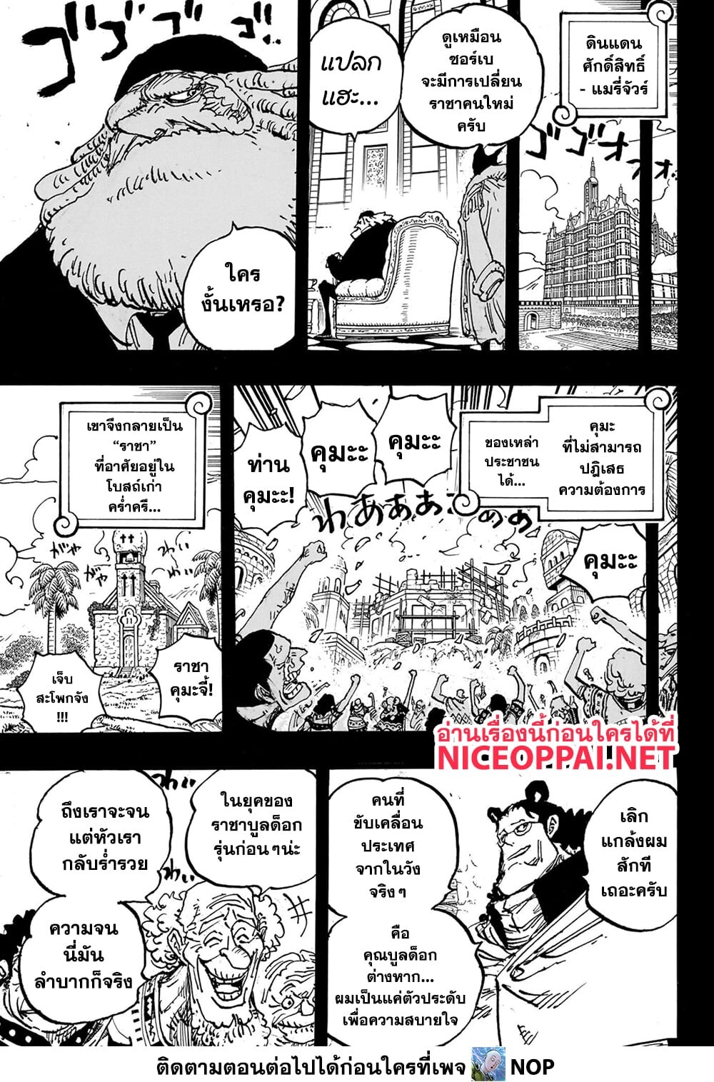 อ่านมังงะ One Piece ตอนที่ 1099/3.jpg