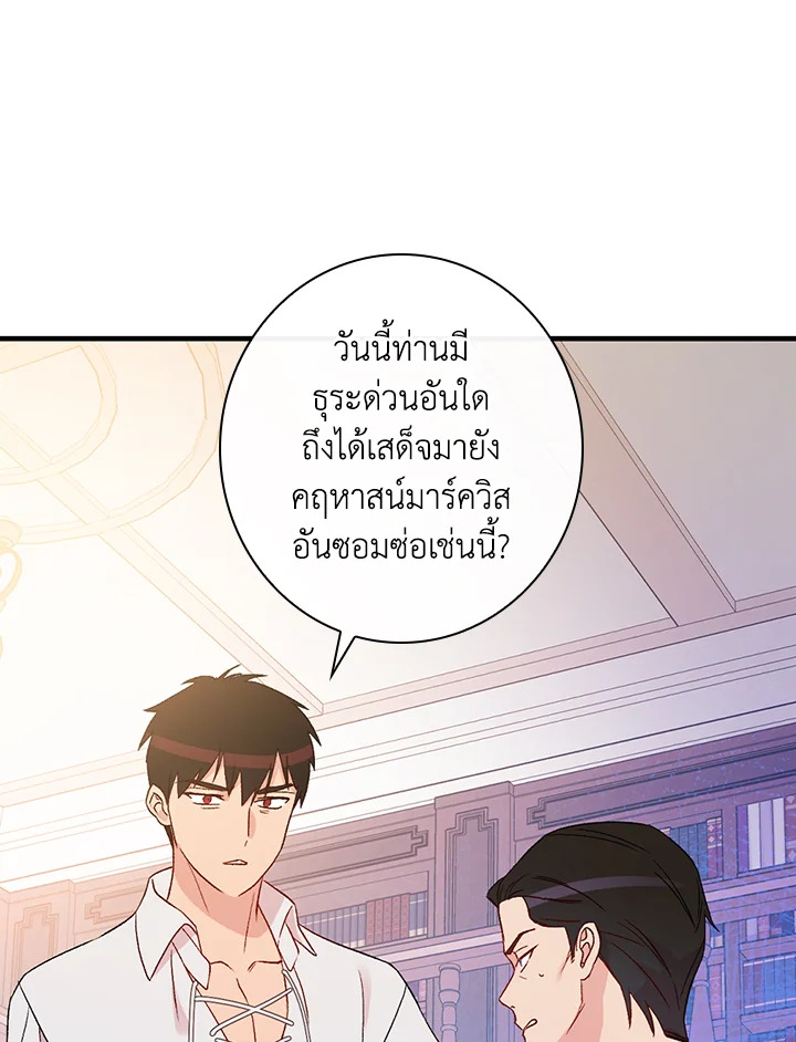 อ่านมังงะ A Red Knight Does Not Blindly Follow Money ตอนที่ 81/35.jpg