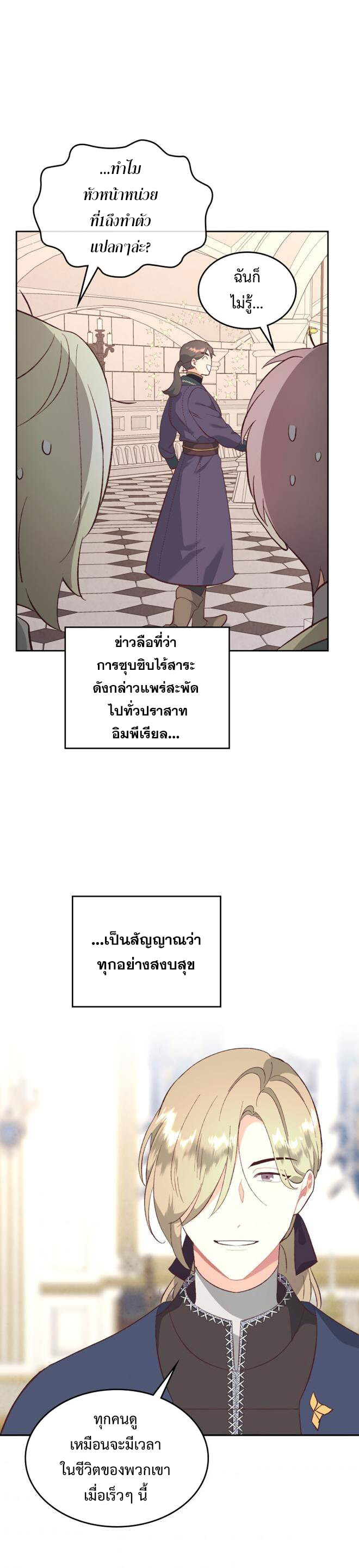 อ่านมังงะ The Knight and Her Emperor ตอนที่ 130/3.jpg