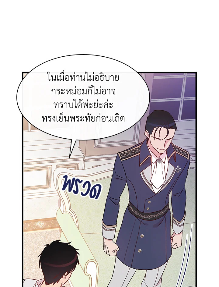 อ่านมังงะ A Red Knight Does Not Blindly Follow Money ตอนที่ 81/37.jpg