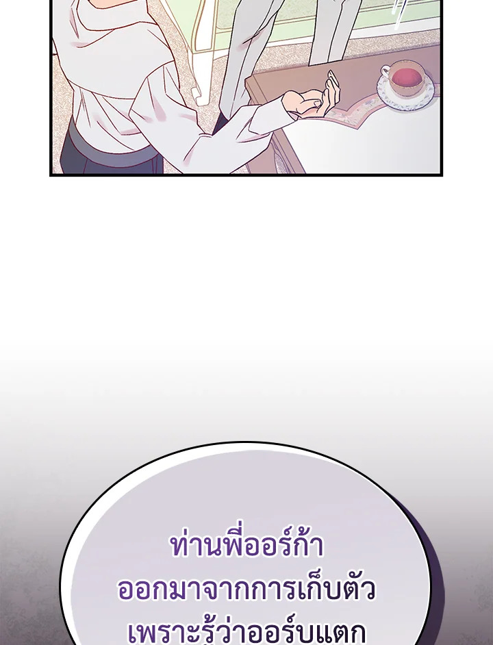 อ่านมังงะ A Red Knight Does Not Blindly Follow Money ตอนที่ 81/38.jpg