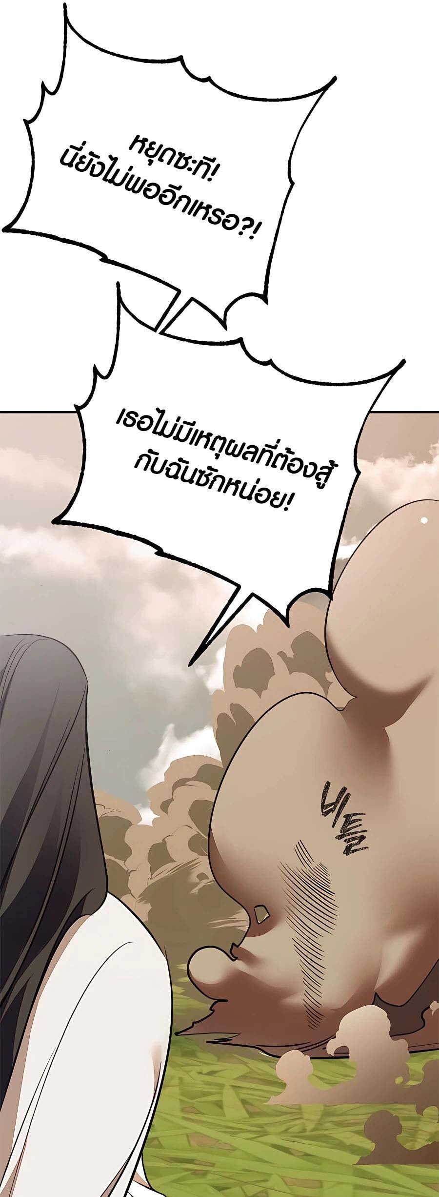 อ่านมังงะ Return to Player ตอนที่ 140/42.jpg