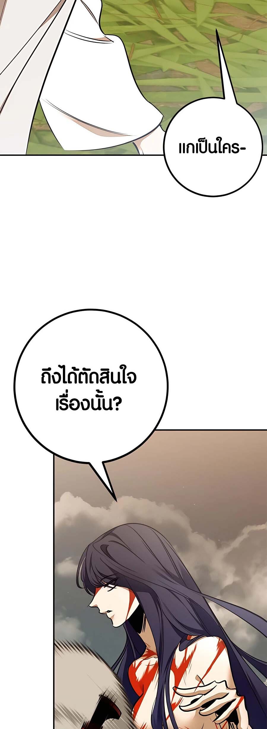 อ่านมังงะ Return to Player ตอนที่ 140/43.jpg