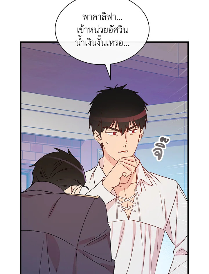 อ่านมังงะ A Red Knight Does Not Blindly Follow Money ตอนที่ 81/48.jpg