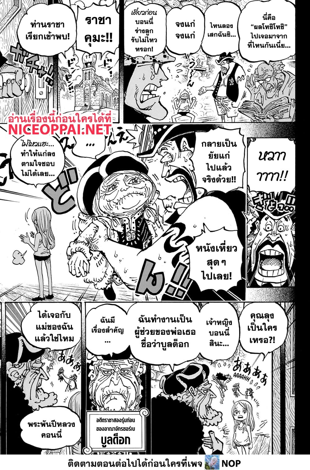 อ่านมังงะ One Piece ตอนที่ 1099/5.jpg