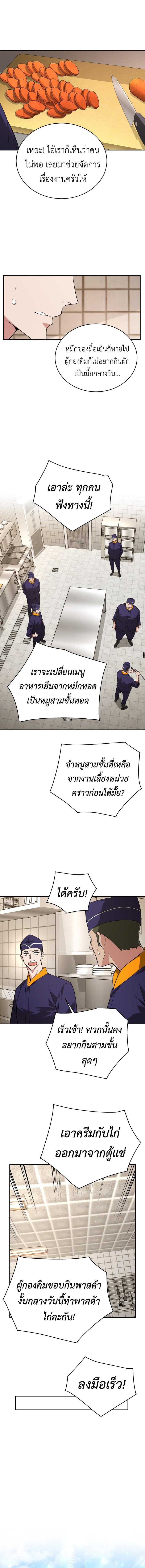 อ่านมังงะ Apocalyptic Chef Awakening ตอนที่ 1/5_0.jpg