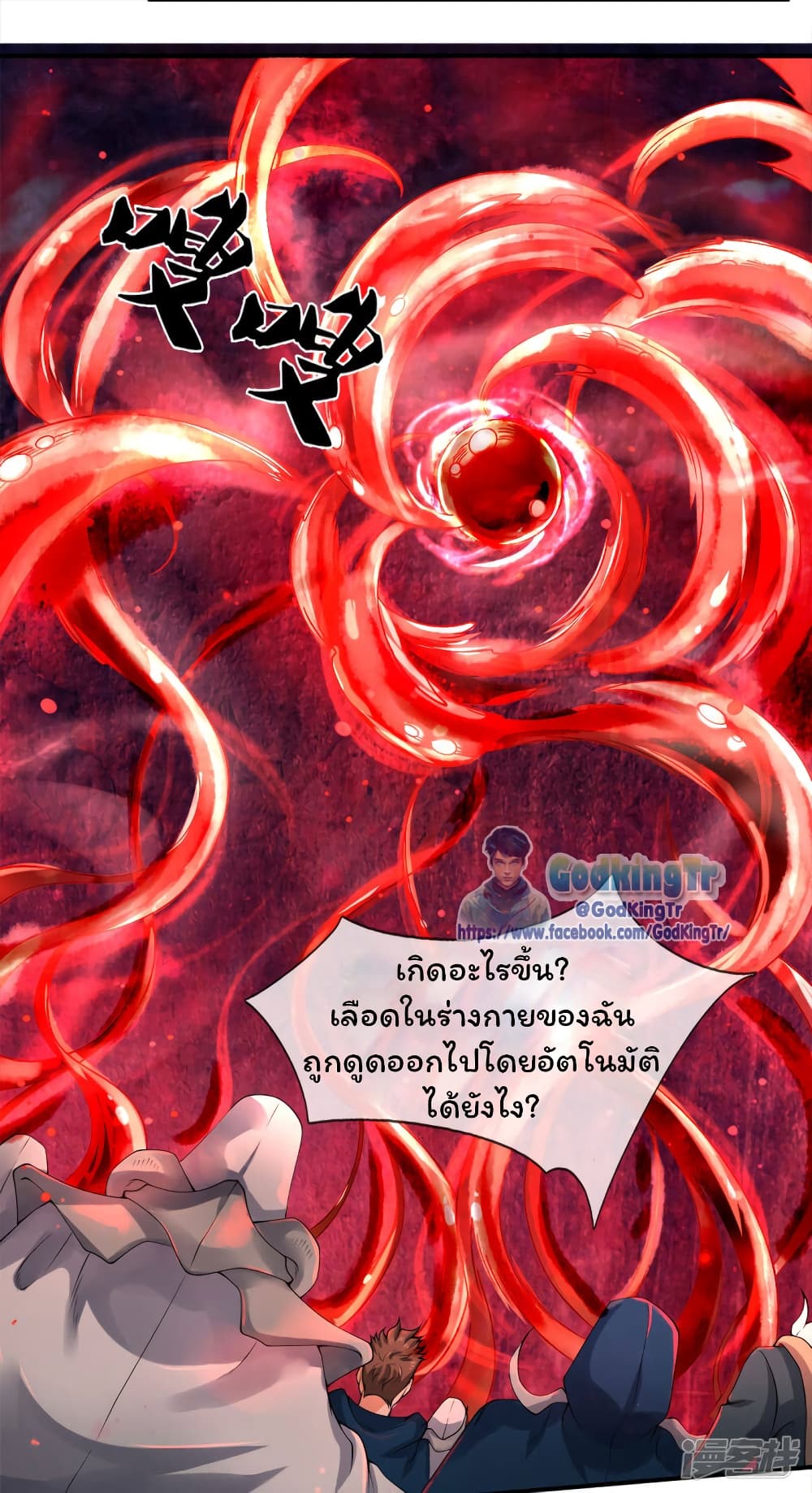 อ่านมังงะ Eternal god King ตอนที่ 238/5.jpg