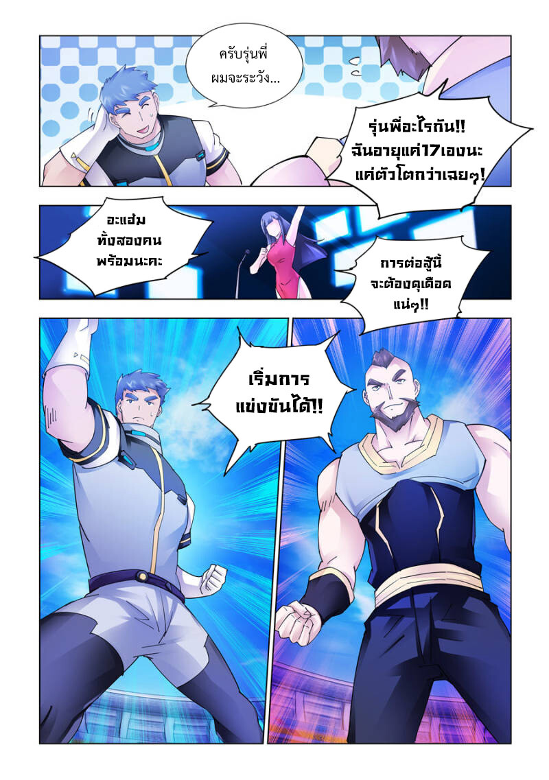 อ่านมังงะ Battle Frenzy ตอนที่ 208/5.jpg