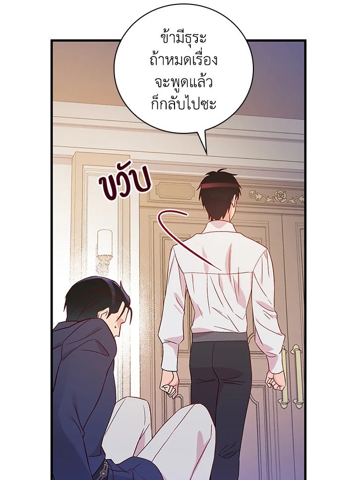 อ่านมังงะ A Red Knight Does Not Blindly Follow Money ตอนที่ 81/61.jpg