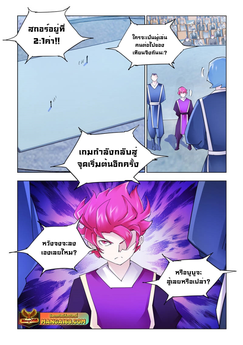 อ่านมังงะ Battle Frenzy ตอนที่ 211/6.jpg