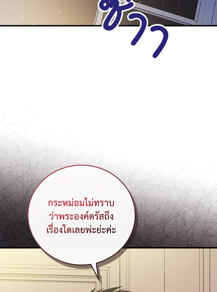 อ่านมังงะ A Red Knight Does Not Blindly Follow Money ตอนที่ 81/67.jpg