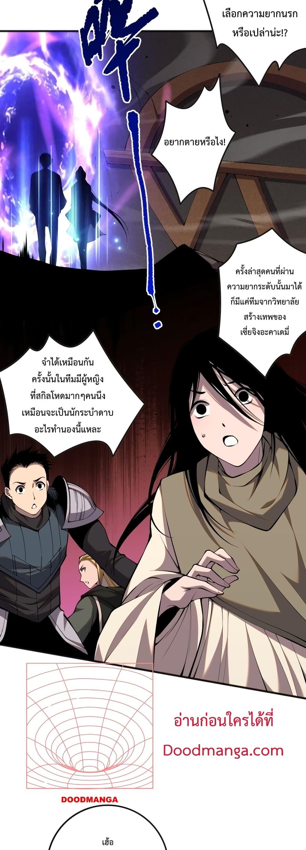 อ่านมังงะ Necromancer King of The Scourge ตอนที่ 39/6.jpg