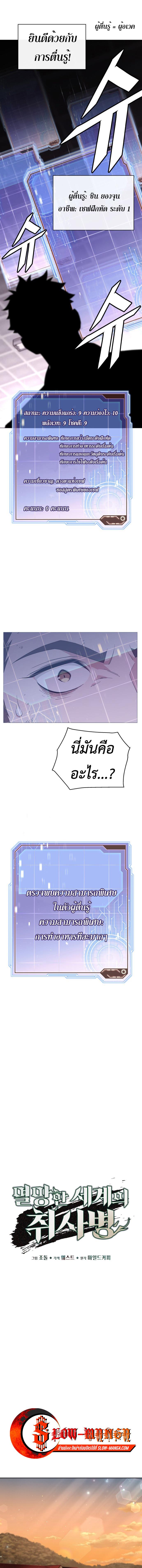 อ่านมังงะ Apocalyptic Chef Awakening ตอนที่ 2/6_0.jpg