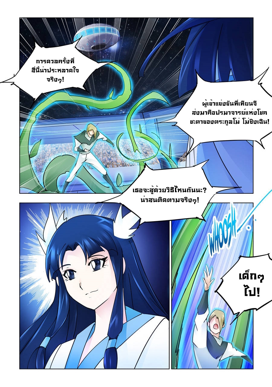 อ่านมังงะ Battle Frenzy ตอนที่ 224/7.jpg