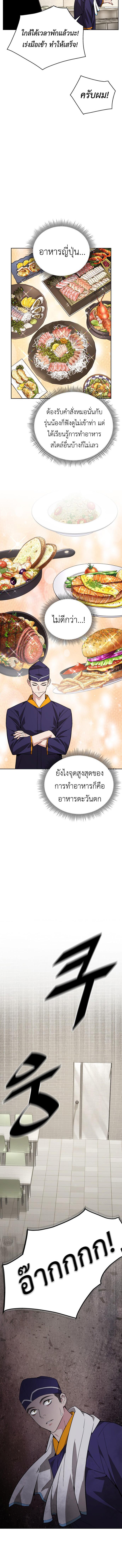 อ่านมังงะ Apocalyptic Chef Awakening ตอนที่ 1/7_1.jpg