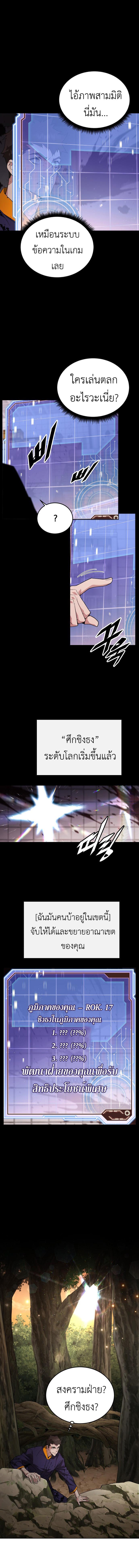 อ่านมังงะ Apocalyptic Chef Awakening ตอนที่ 2/7_1.jpg