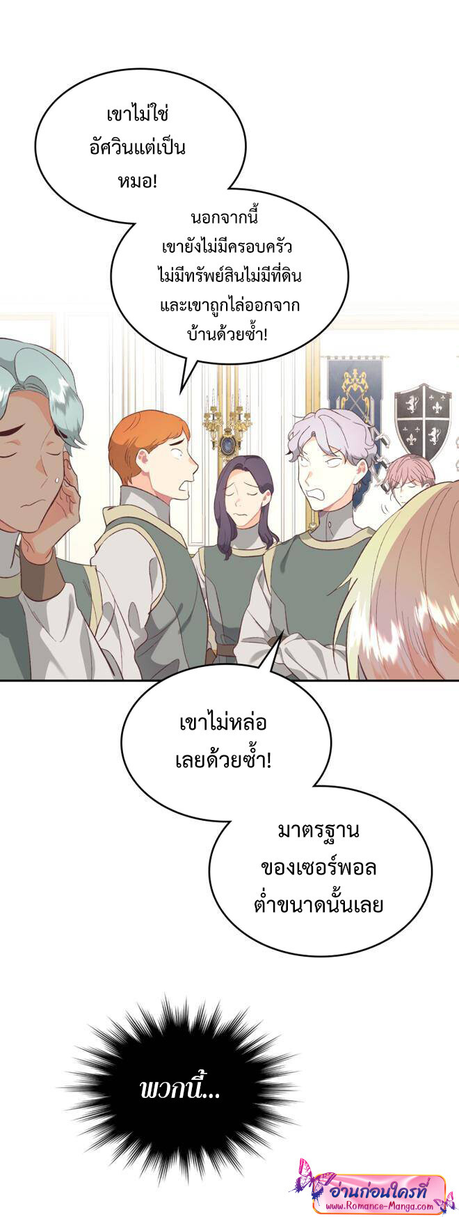 อ่านมังงะ The Knight and Her Emperor ตอนที่ 130/7.jpg