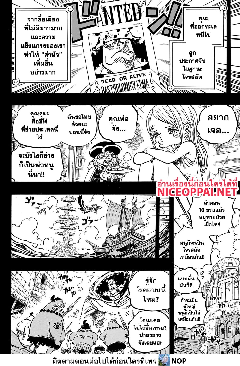 อ่านมังงะ One Piece ตอนที่ 1099/8.jpg