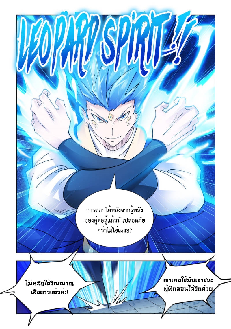 อ่านมังงะ Battle Frenzy ตอนที่ 222/8.jpg