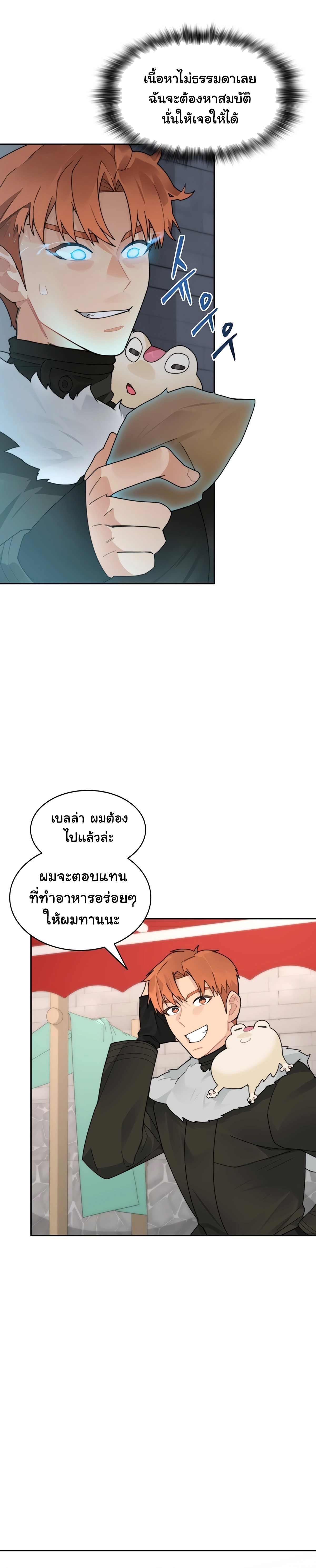 อ่านมังงะ Stuck in the Tower ตอนที่ 51/8.jpg