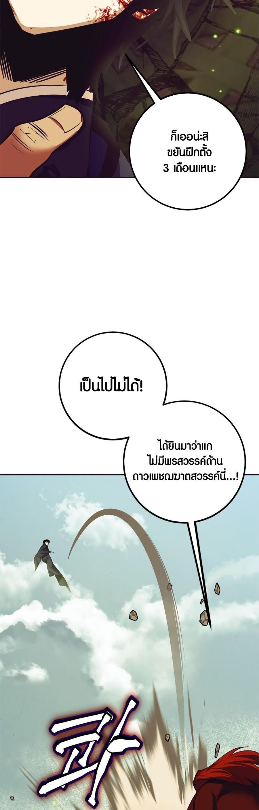 อ่านมังงะ Return to Player ตอนที่ 139/8.jpg