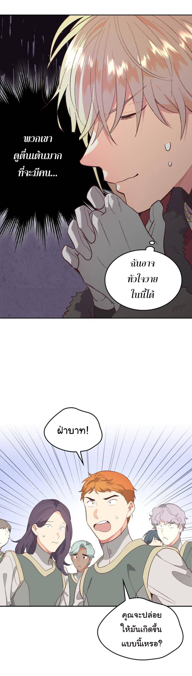 อ่านมังงะ The Knight and Her Emperor ตอนที่ 130/8.jpg