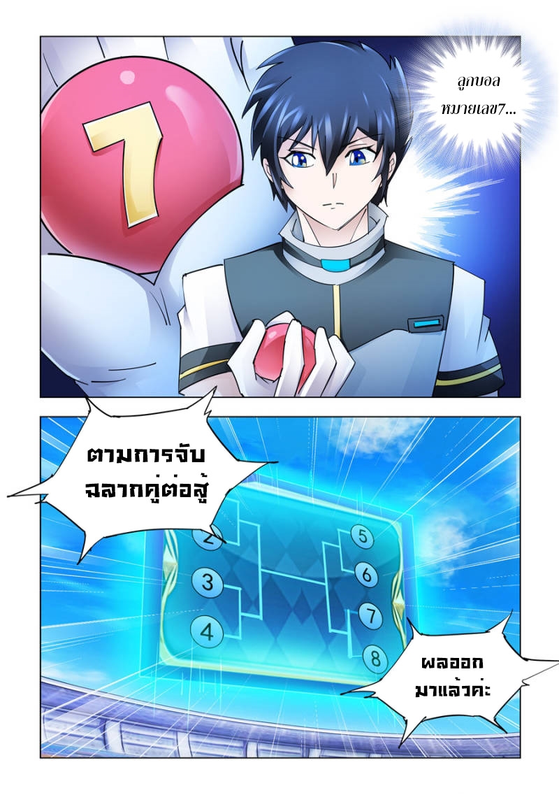 อ่านมังงะ Battle Frenzy ตอนที่ 221/8.jpg