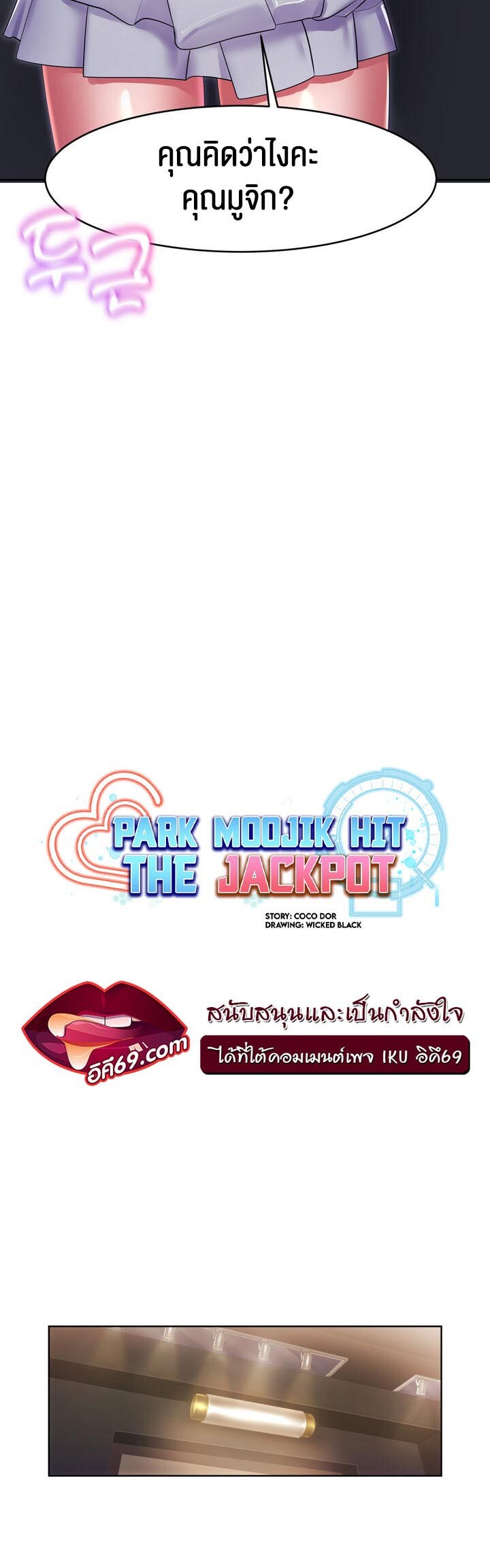 อ่านมังงะ Park Moojik Hit the Jackpot ตอนที่ 16/9.jpg