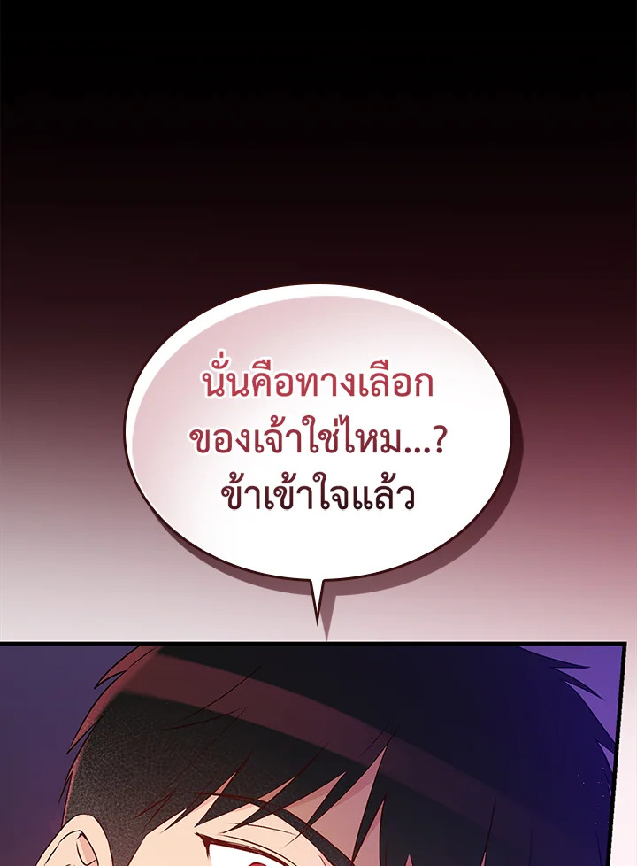 อ่านมังงะ A Red Knight Does Not Blindly Follow Money ตอนที่ 81/99.jpg