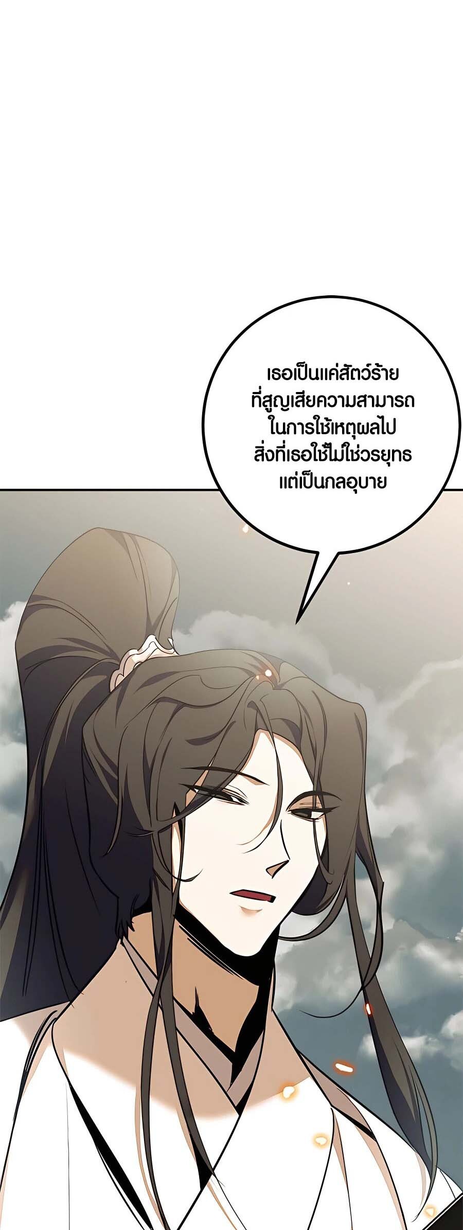 อ่านมังงะ Return to Player ตอนที่ 140/9.jpg