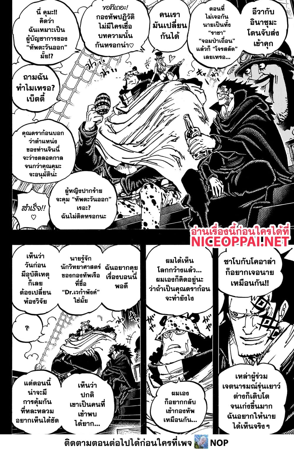 อ่านมังงะ One Piece ตอนที่ 1099/9.jpg