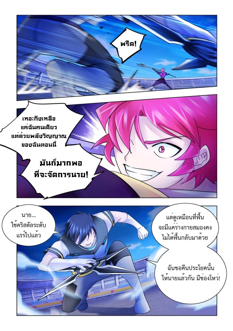 อ่านมังงะ Battle Frenzy ตอนที่ 220/9.jpg