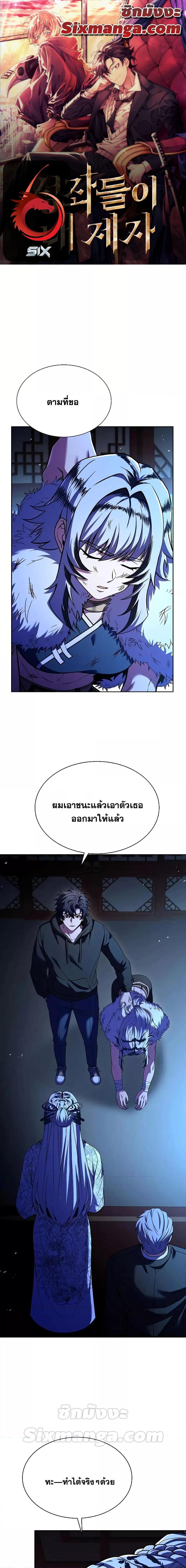 อ่านมังงะ The Constellations Are My Disciples ตอนที่ 44/0.jpg