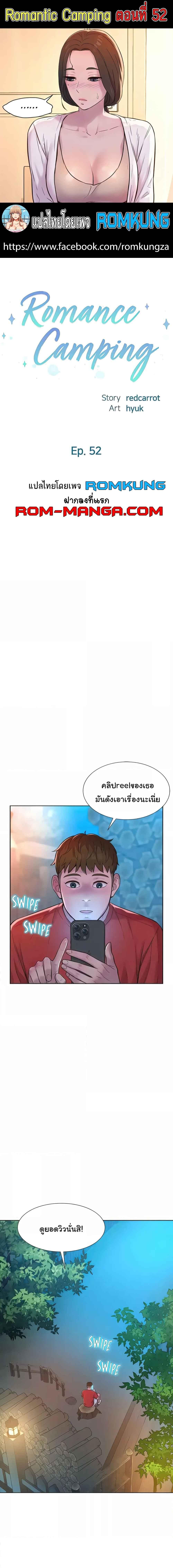 อ่านมังงะ Romantic Camping ตอนที่ 52/0_0.jpg