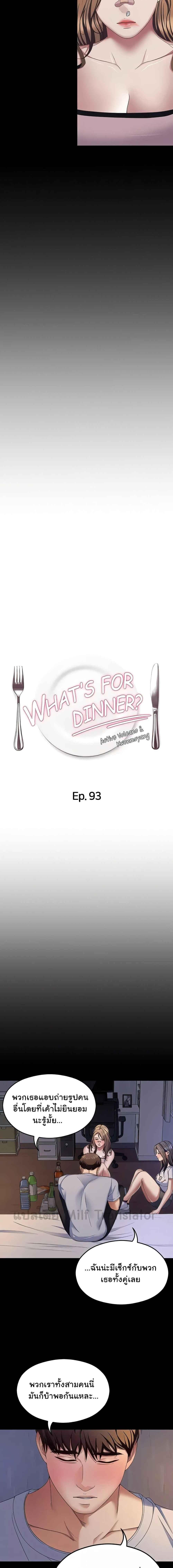 อ่านมังงะ Tonight, You’re My Dinner ตอนที่ 93/0_1.jpg