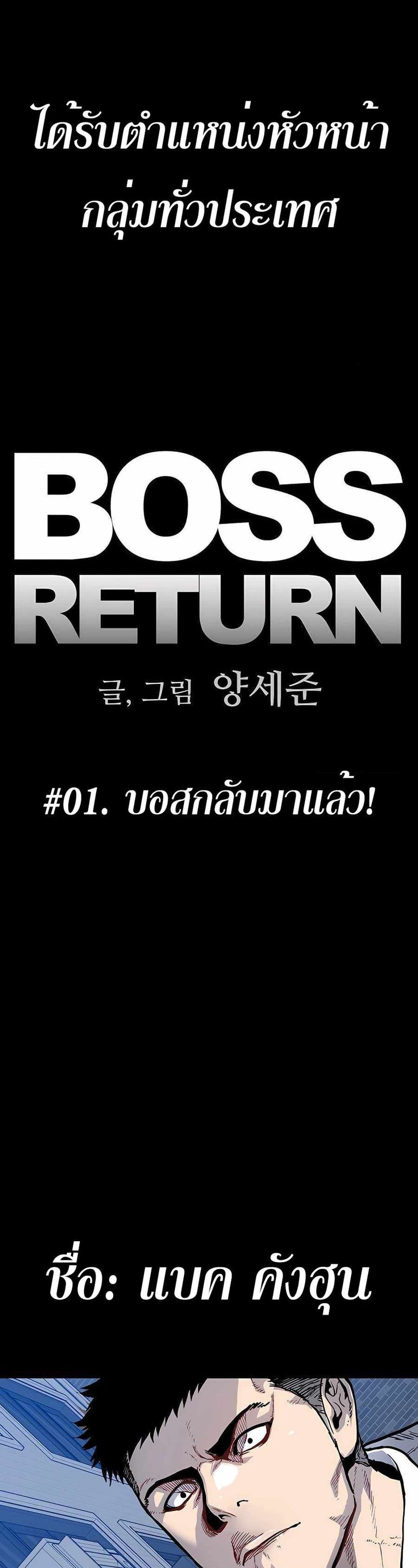 อ่านมังงะ Boss Return ตอนที่ 1/10.jpg