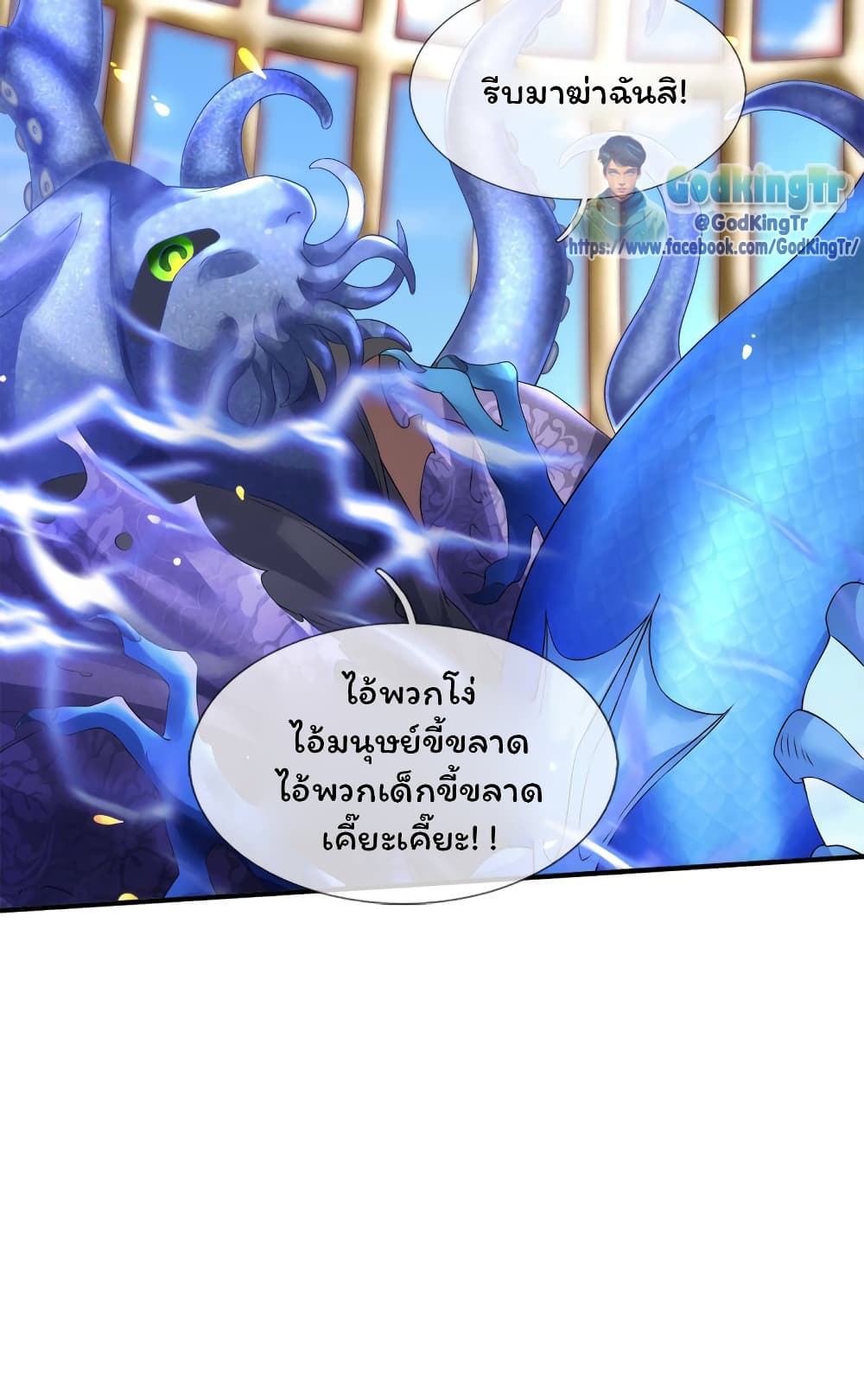 อ่านมังงะ Eternal god King ตอนที่ 239/11.jpg