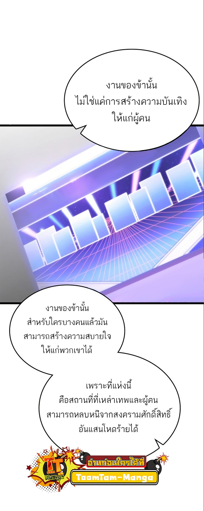 อ่านมังงะ The World After the End ตอนที่ 101/11.jpg